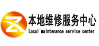 营口市本地维修服务中心（中讯网）